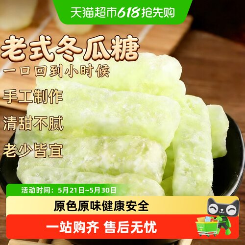 粮小福古法冬瓜条怀旧软糯