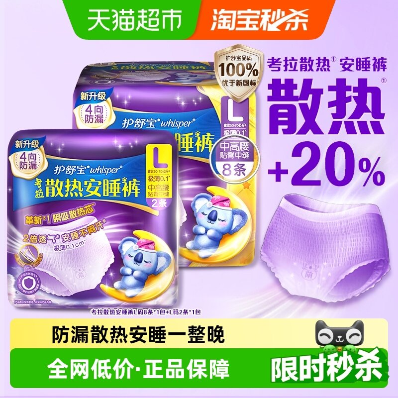 【密封好干净】护舒宝考拉散热安睡安心裤夜用薄裤型卫生巾姨妈巾