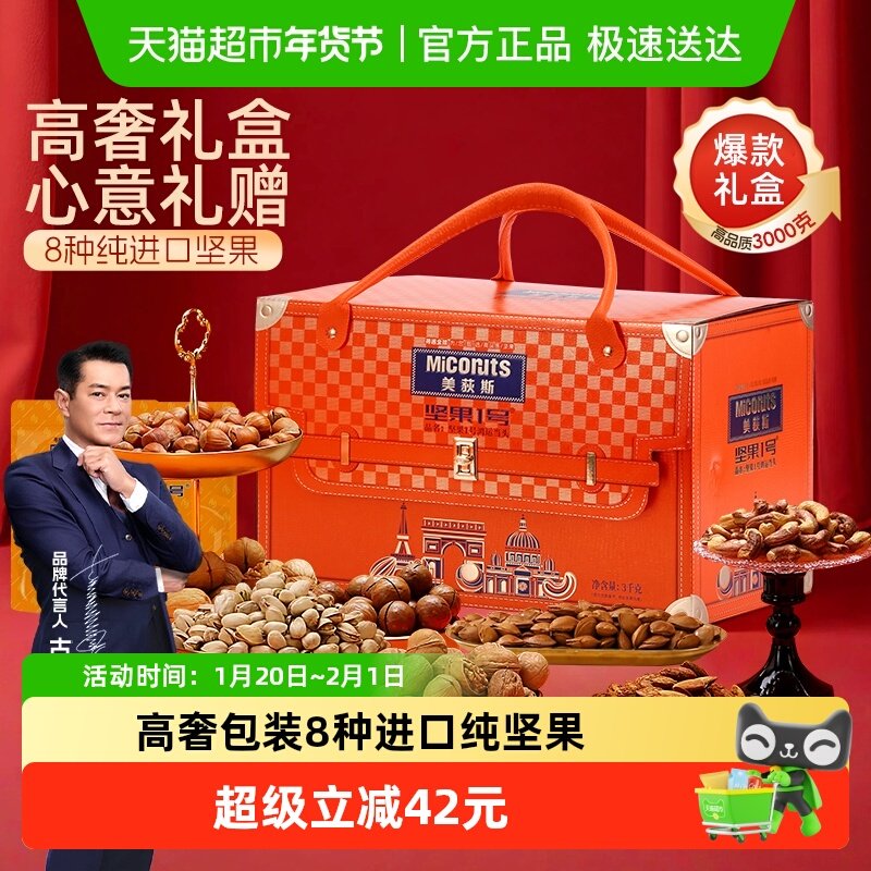 美荻斯鸿运当头3000g纯坚果礼盒高端年货过节送长辈亲戚公司购,零食/坚果/特产,坚果礼盒,淘宝优惠券,粉丝福利购,淘宝优惠卷