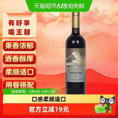 王朝窖藏赤霞珠干红葡萄酒750ml
