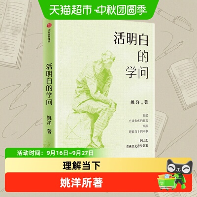 中信出版姚洋反焦虑哲学思考读本