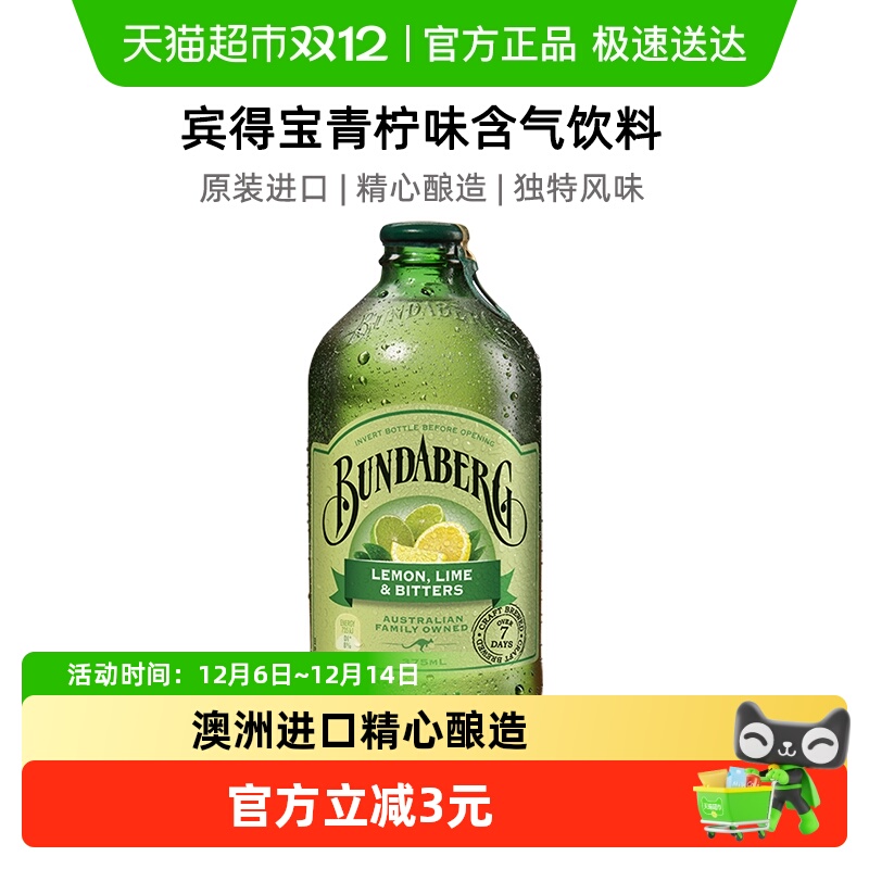 宾得宝Bundaberg气泡水