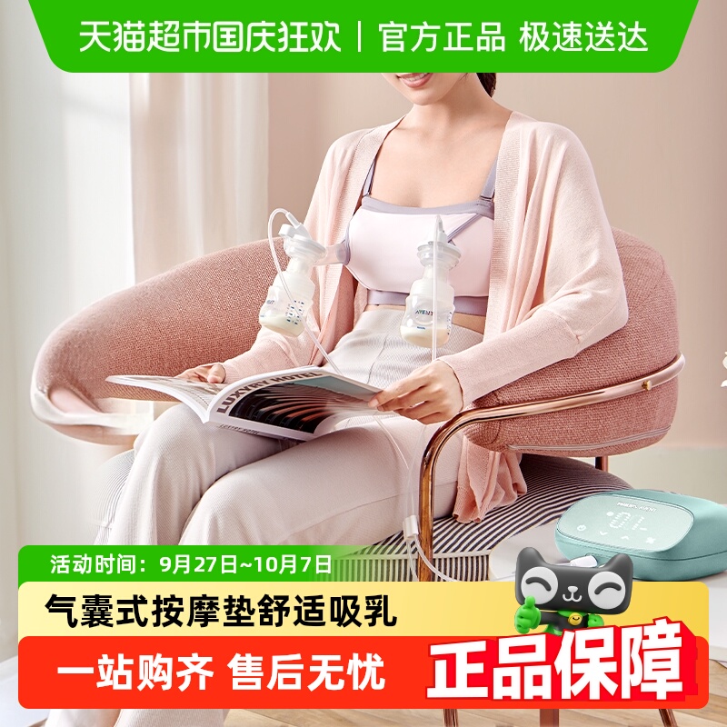 飞利浦新安怡吸奶器电动手动两用