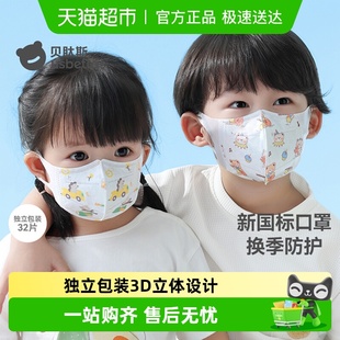 贝肽斯儿童口罩3到6岁一次性宝宝口罩3d立体婴幼儿小月龄专用防护