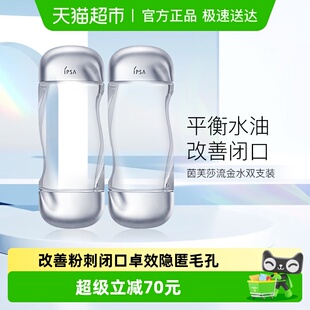 IPSA 茵芙莎流金岁月美肤水流金水200ml 下拉享优惠