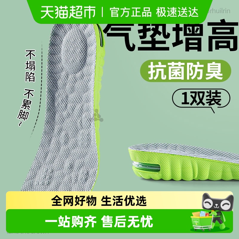 足印部落防臭增高鞋垫运动减震男