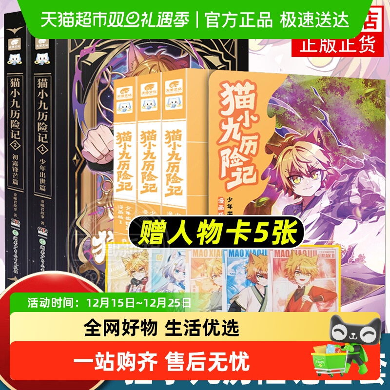 新华书店猫小九历险记儿童文学