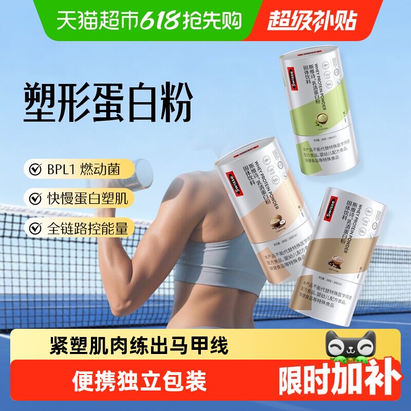 Swisse斯维诗乳清蛋白粉塑形增肌健身低脂代餐便携效期至27年2月