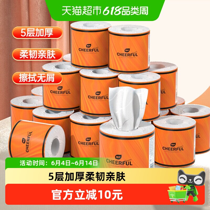 植护气垫纸巾悦色橙有芯大卷纸125g*16卷整箱家用卷筒卫生间手纸