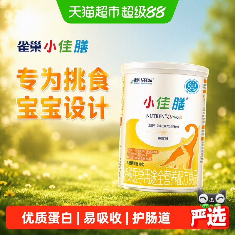 雀巢小佳膳配方粉进口挑食配方粉