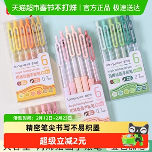 蓝果丙烯绘画手帐笔90色按动彩色中性笔可叠色学生专用彩笔做笔记