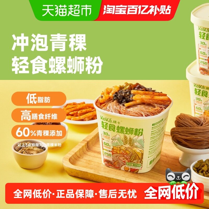 稞卡60%青稞可冲泡轻食螺蛳粉桶装低脂米粉正宗柳州夜宵螺蛳粉,粮油调味/速食/干货/烘焙,螺蛳粉,淘宝优惠券,粉丝福利购,淘宝优惠卷