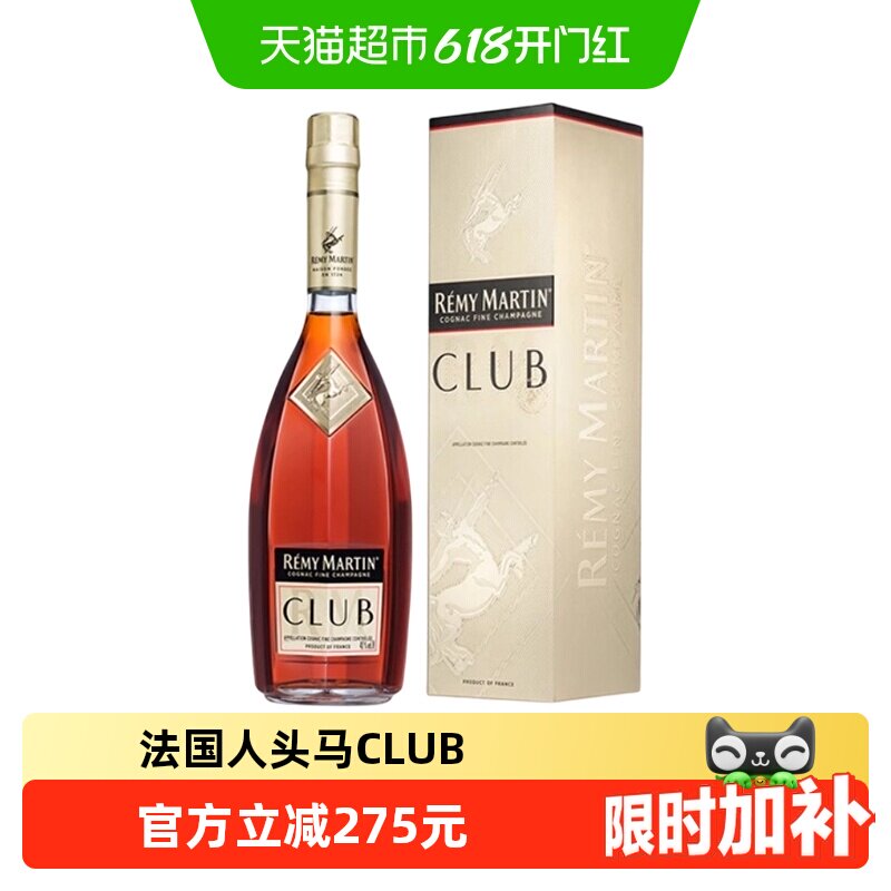 人头马CLUB1000ml优质香槟区干邑白兰地法国进口洋酒【行货】