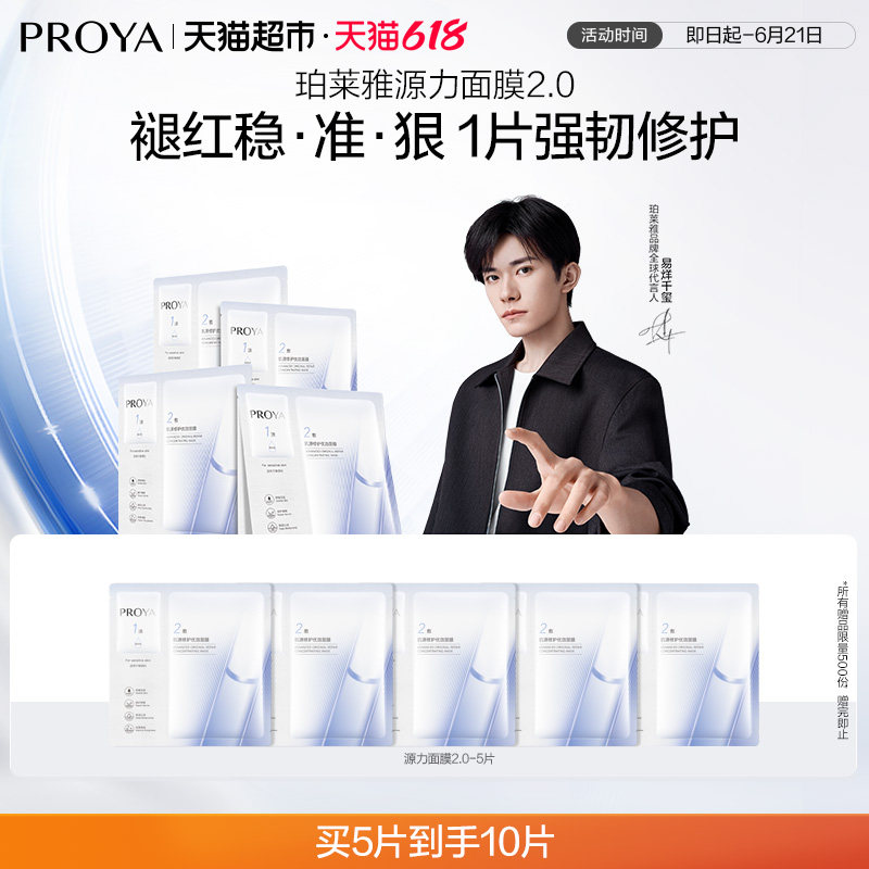 珀莱雅源力面膜含赠得10片 41.8元 - 86线报