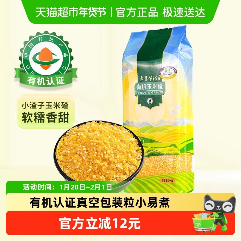 素养生活有机玉米碴五谷杂粮玉米糁棒碴粥粗粮小米粥玉米面渣,粮油调味/速食/干货/烘焙,玉米,淘宝优惠券,粉丝福利购,淘宝优惠卷