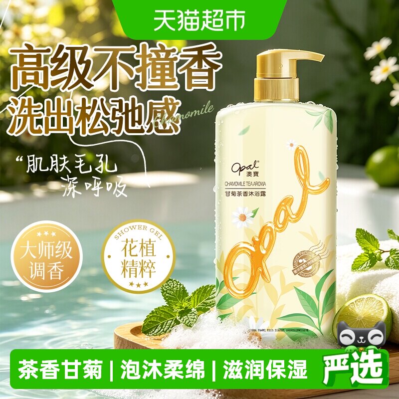 澳宝甘菊茶香沐浴露800ml滋养保湿清新芳香沐浴液
