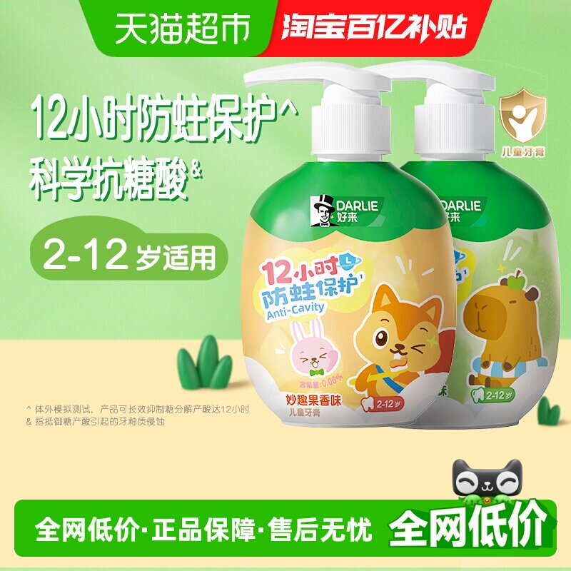 Darlie/好来(黑人)牙膏儿童按压式120g*2两种口味含氟防蛀2-12岁