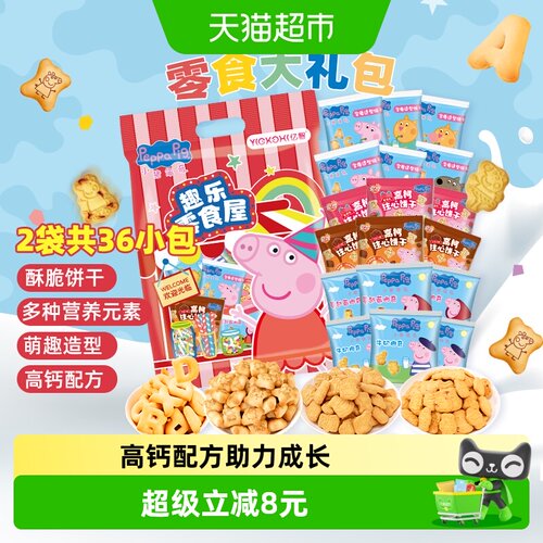 亿智小猪佩奇饼干零食大礼包2袋