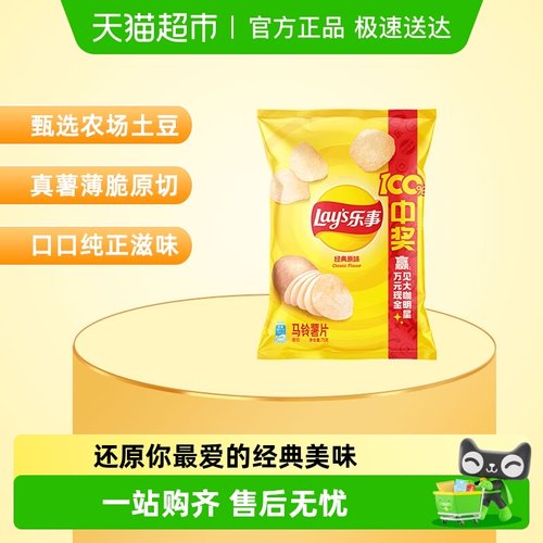 乐事薯片美国经典原味