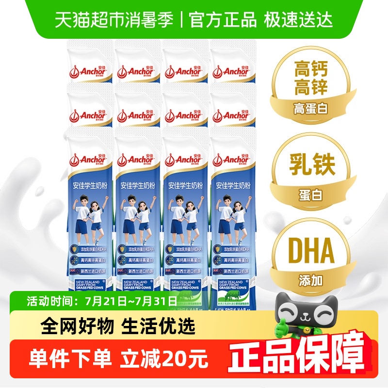 安佳高钙高锌高蛋白奶粉独立包装