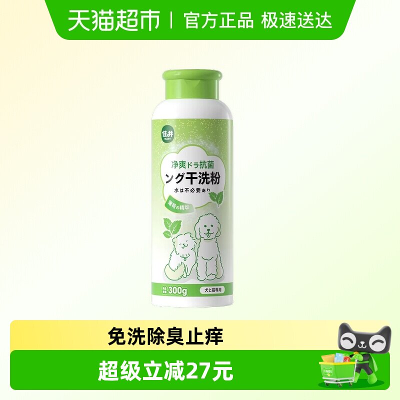 宠物干洗粉狗狗猫咪免洗澡泡沫神器除臭止痒沐浴露狗幼犬用品大全