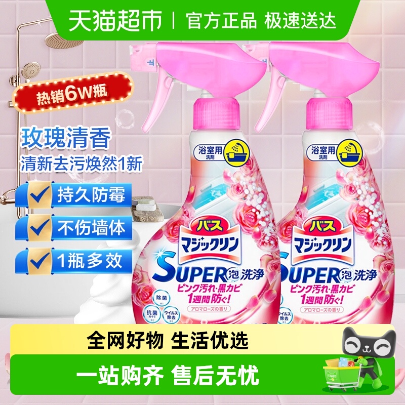 KAO花王浴室清洁剂玫瑰香