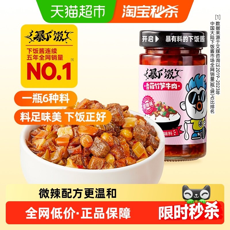 吉香居暴下饭甜辣香菇竹笋牛肉酱辣椒酱微辣拌饭拌面酱下饭菜