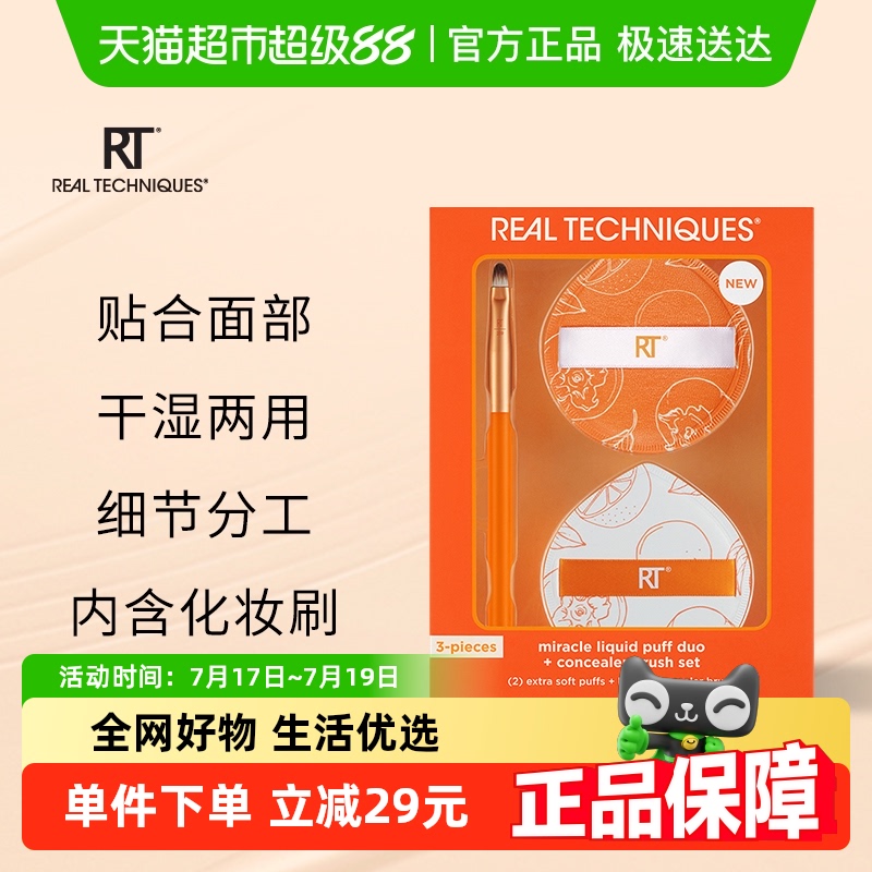 RealTechniques粉扑不易吃粉花