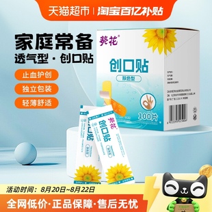 葵花创口贴透气肤色型舒适伤口止血儿童防磨脚贴创可贴