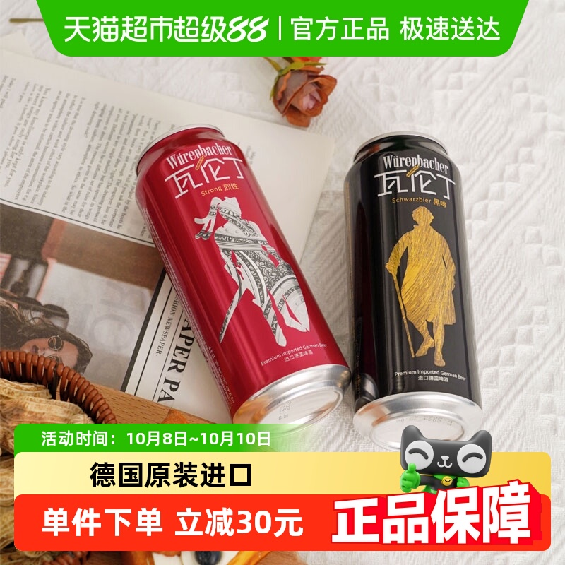 【进口】瓦伦丁德国原装进口烈性啤酒整箱装麦香浓郁