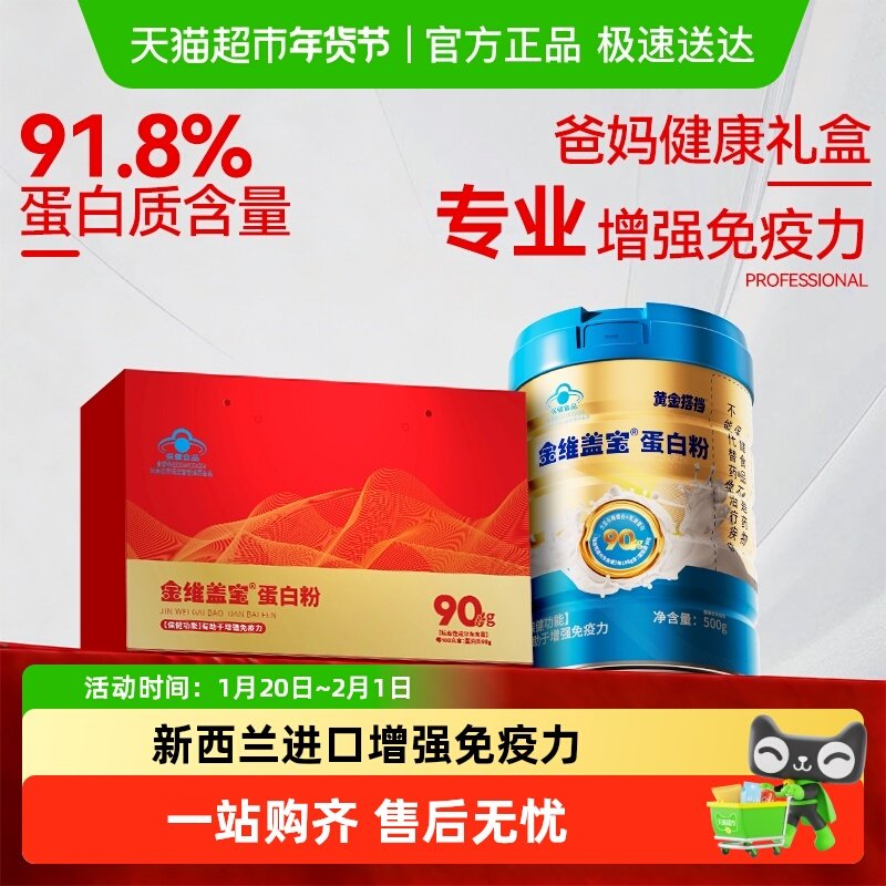 年货黄金搭档蛋白质粉增强免疫力老年人女性分离乳清营养正品礼盒,保健食品/膳食营养补充食品,大豆分离蛋白/混合蛋白,淘宝优惠券,粉丝福利购,淘宝优惠卷