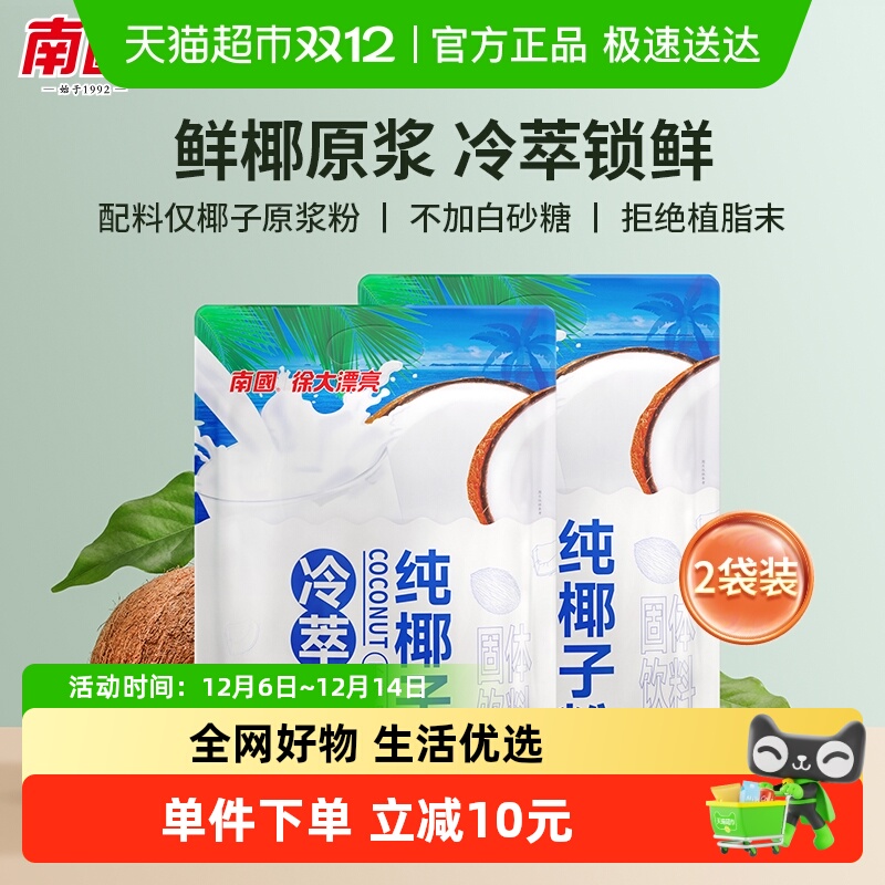 南国海南特产椰子粉320g×2袋