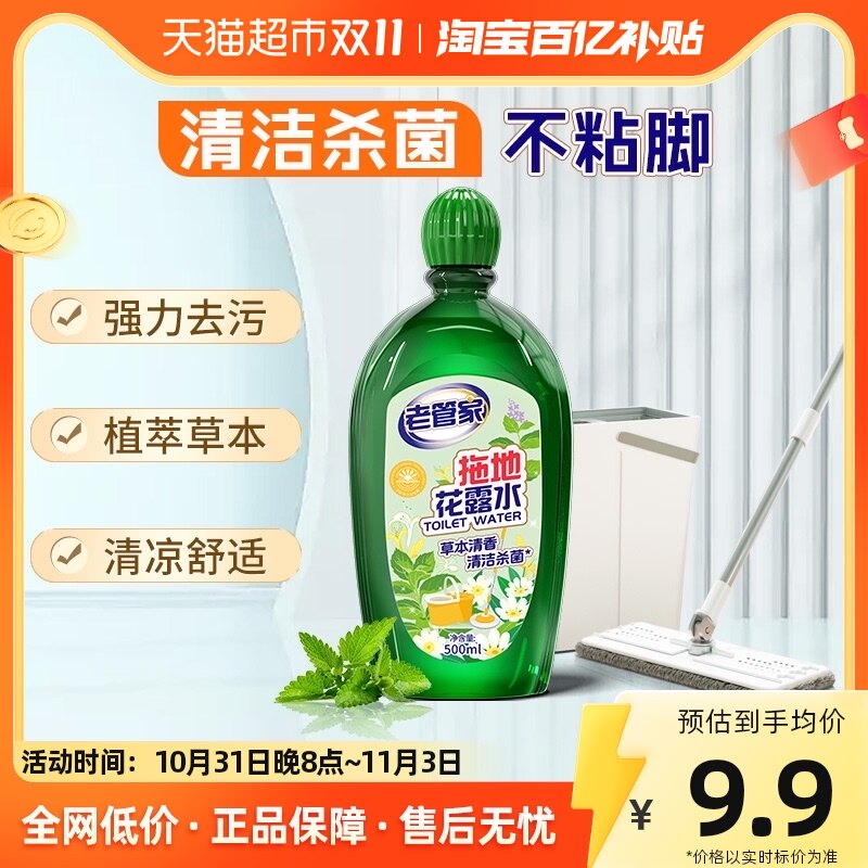 老管家地板清洁剂500ml瓷砖木地板清洗液除垢祛味驱虫拖地花露水高性价比高么？