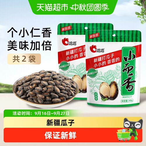 洽洽小而香奶油西瓜子540g*2袋