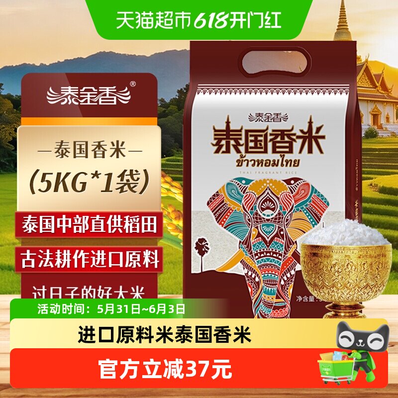 泰金香泰国香米5kg泰米进口原料大米10斤装长粒香米煮饭炒饭