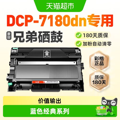 彩格兄弟7180粉盒DCP7180DN硒鼓