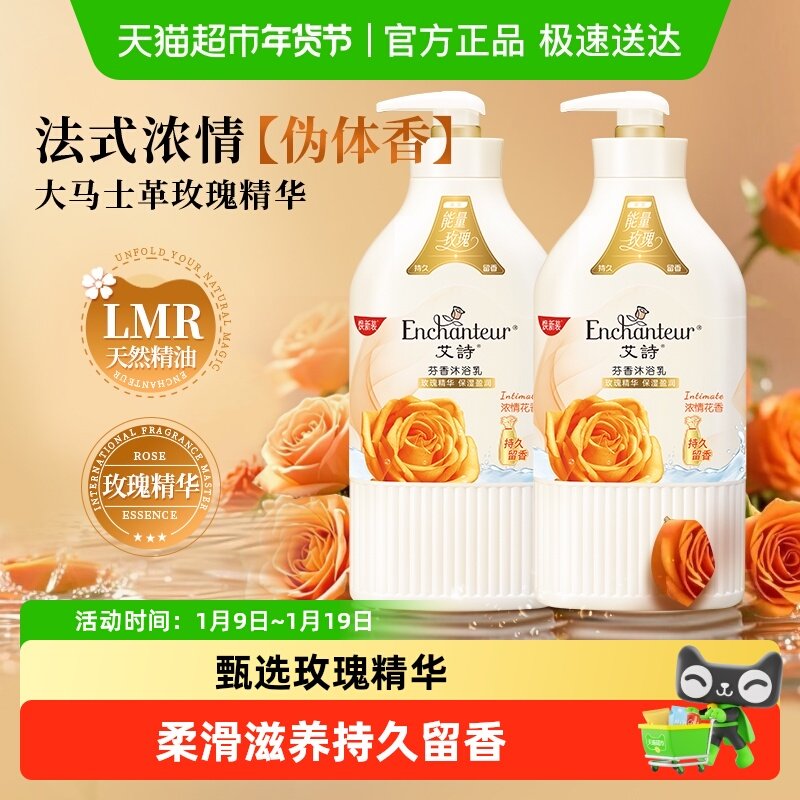 艾诗沐浴露浓情花香加倍滋润沐浴乳保湿香水沐浴液组合