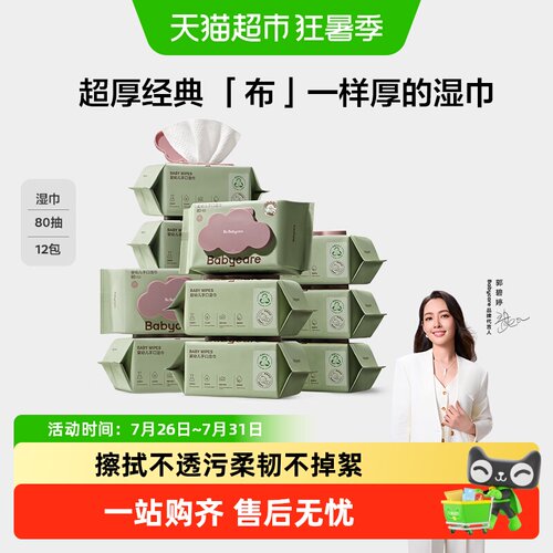 下拉详情领优惠babycare婴儿湿巾