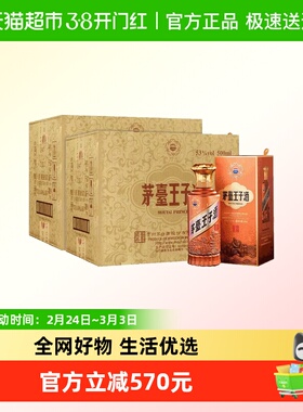 茅台王子酒酱香经典500ml*6瓶*2箱酱香型白酒53度整箱新包装（K)