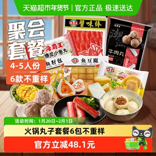 海霸王牛肉丸鱼豆腐鱼籽包1730g聚餐4-5人套餐速冻海鲜火锅丸子