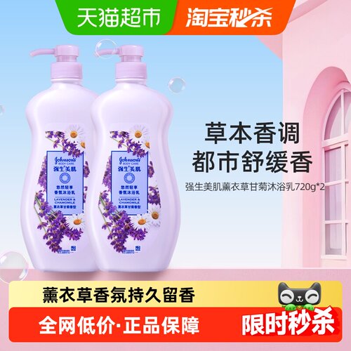 强生美肌悠然舒缓舒缓身心沐浴露