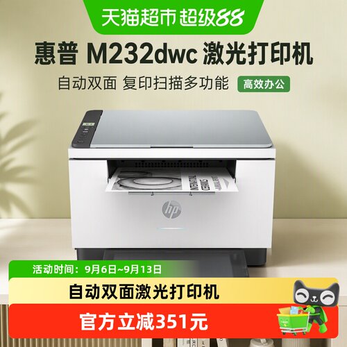 惠普M232dwc激光打印机自动双面