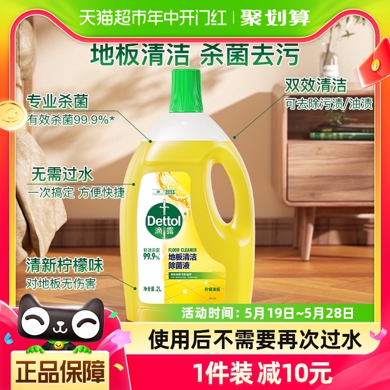 Dettol/滴露地板清洁除菌液柠檬清新味2L/瓶杀菌 洗护清洁剂/卫生巾/纸/香薰 地面清洁剂 原图主图