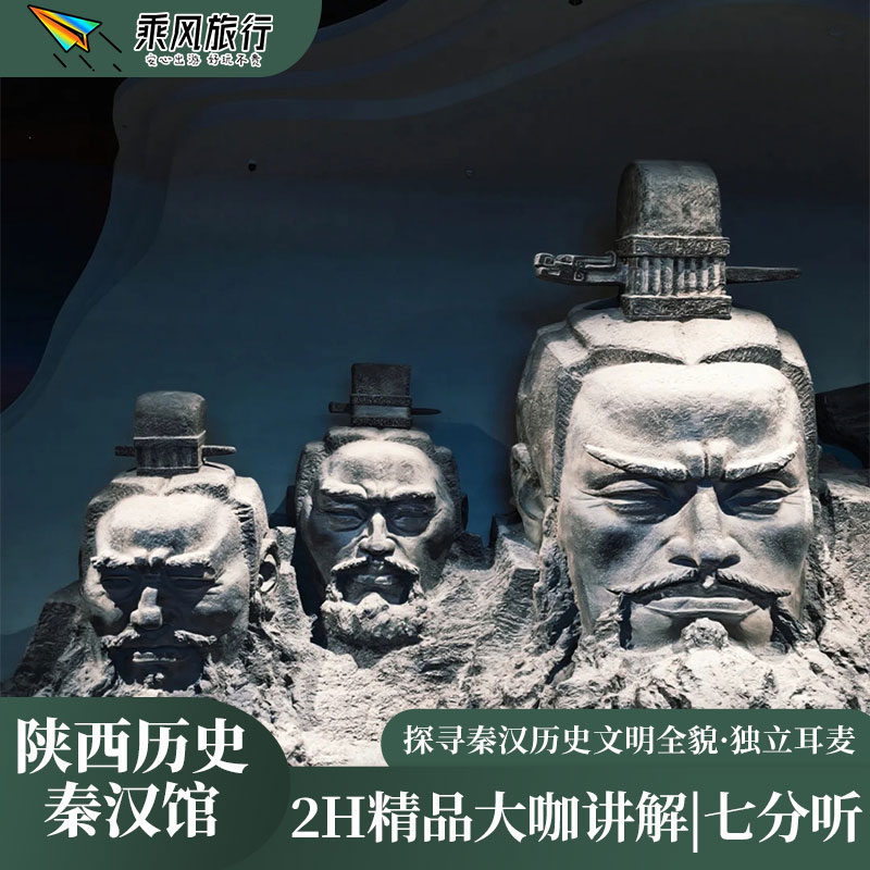 陕西历史博物馆一日游