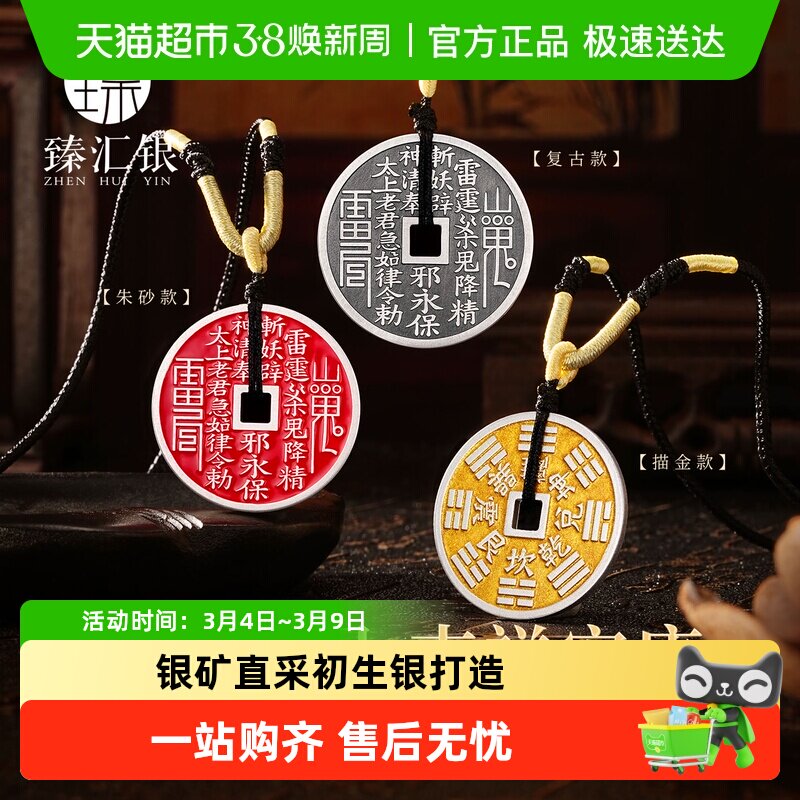 臻汇银山鬼花钱纯银吊坠足银9999实心复古铜钱男女士款平安扣礼物