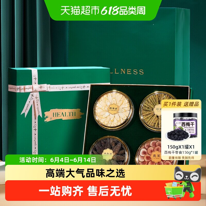 lecmor铁皮石斛西洋参羊肚菌四拼礼盒送礼送长辈父母补品中药材