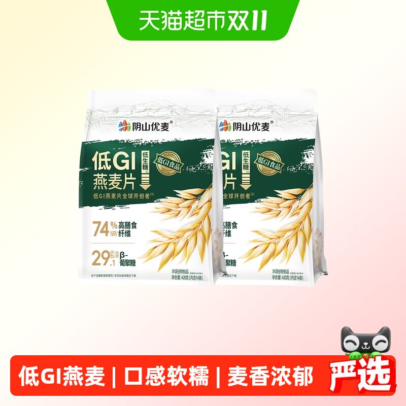 阴山优麦低GI燕麦片国产裸燕麦营养早餐懒人原味冲饮麦片