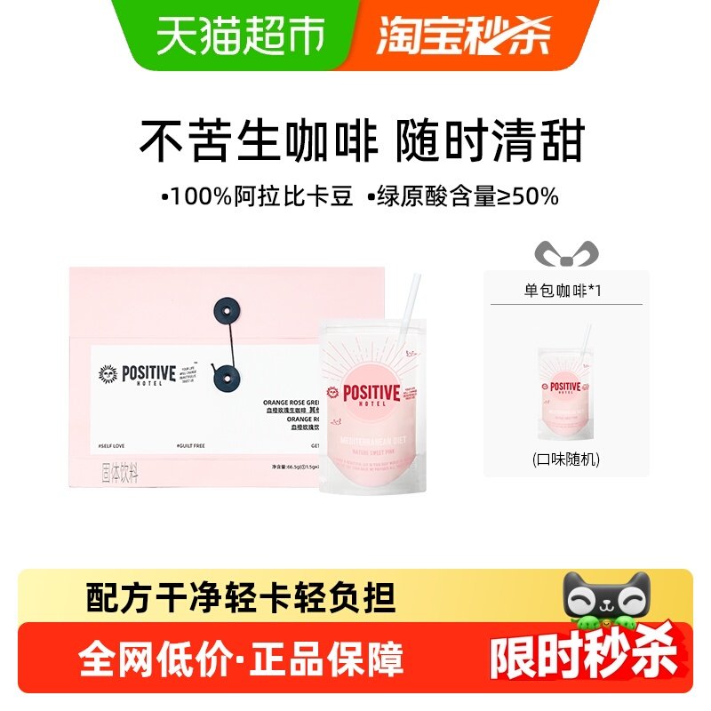 【明星同款】PH地中海生咖啡荔枝白桃阿拉比卡速溶袋装positive,咖啡/麦片/冲饮,速溶咖啡,淘宝优惠券,粉丝福利购,淘宝优惠卷