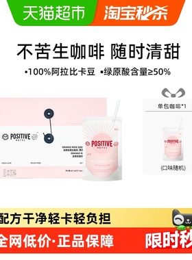 【明星同款】PH地中海生咖啡荔枝白桃阿拉比卡速溶袋装positive