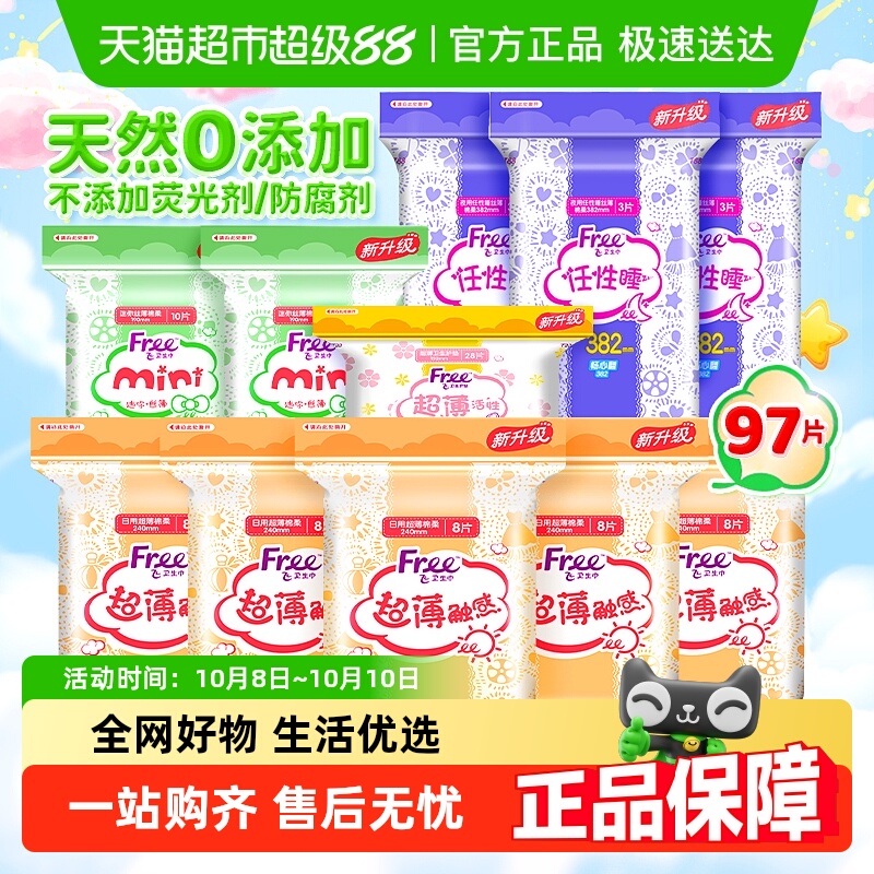 Free飞卫生巾日夜周期组合